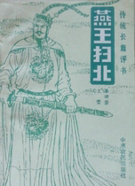 Cantonese talk about ancient Cantonese reviews The ancient Tsai Yan Wang swept the north all 30 back