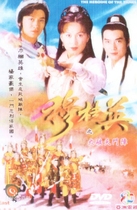 1998] Mu Guiying broke the sky gate array] Chen Xiuwen]32 episodes]Cantonese Mandarin HD version]