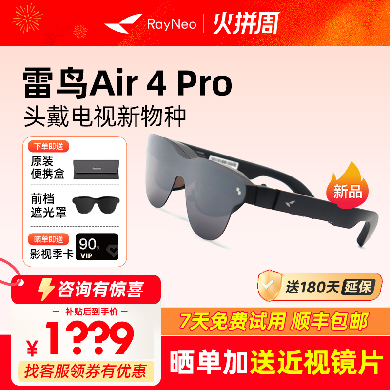 Thunderbird Rayneo Air 4 Pro Pocket Tv Smart Ar Glasses High-Definition Movie Watching Thunderbird Gt Max Thunderbird Rayneo Air 4 Pro Pocket Tv Smart Ar Glasses High-Definition Movie Watching Thunderbird Gt Max