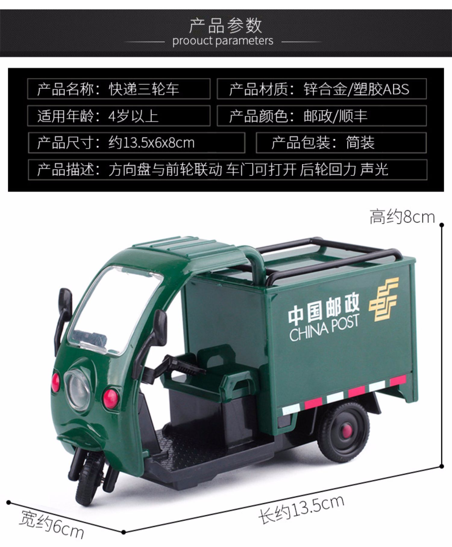 Chuyển phát nhanh Trung Quốc Bưu điện Xe ba bánh Express Xe đặc biệt Âm thanh trẻ em và Xe mô hình nhẹ Đồ chơi - Chế độ tĩnh xe mô hình đồ chơi