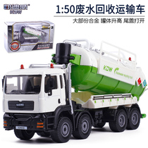 Metal Emulation Kaidiway 1:50 Wastewater Recycling Transporter Engineering Car Alloy Car Toy Car Model Car Model