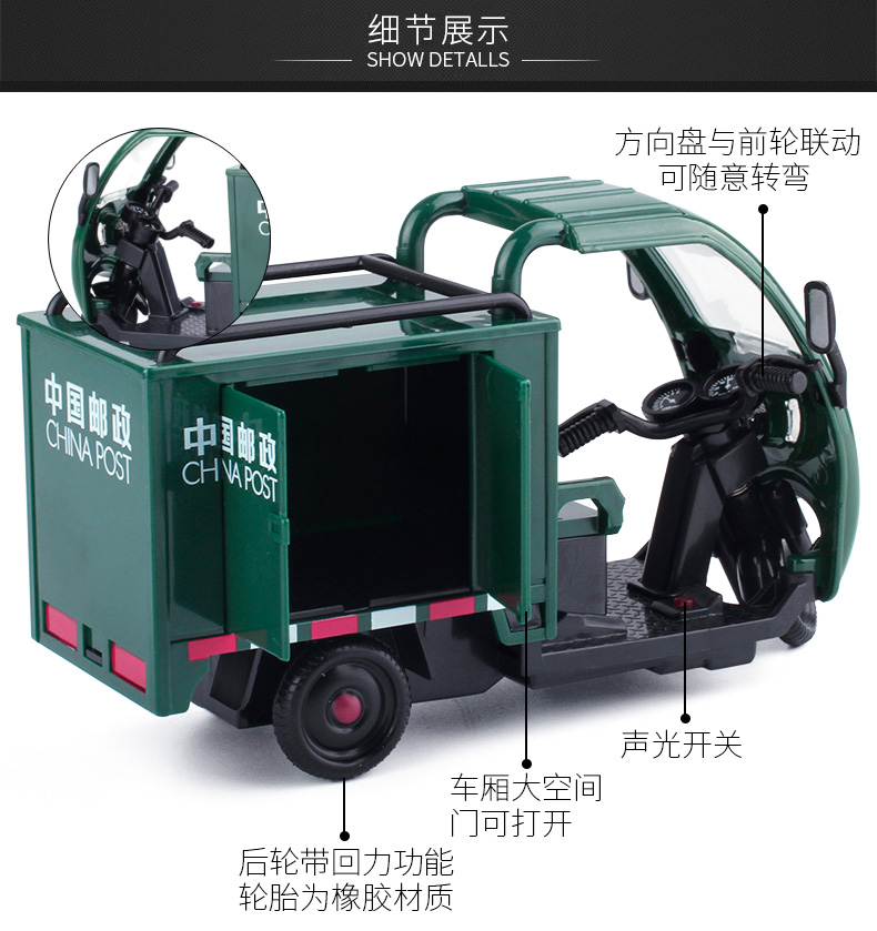 Chuyển phát nhanh Trung Quốc Bưu điện Xe ba bánh Express Xe đặc biệt Âm thanh trẻ em và Xe mô hình nhẹ Đồ chơi - Chế độ tĩnh xe mô hình đồ chơi