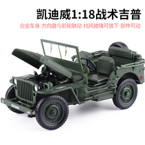 Cadiwei 1:18 military chariot Hummer Jeep off-road vehicle alloy car model Man gift