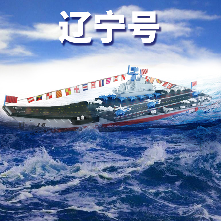 Kediwi 1:1000 Liaoning No. 16 aircraft carrier Liaoning China Navy aircraft carrier military model pendulum