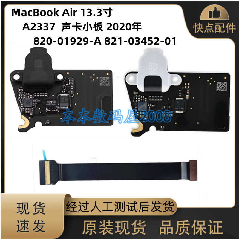 Suitable for MacBook Air A2337 Sound Card Small Board 820-01929-A Headphone Jack Audio Interface