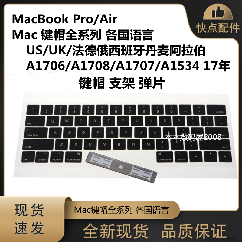 MacBookA1534 A1706 A1708 A1707 UK US 法德俄西班牙文键帽 支架-Taobao