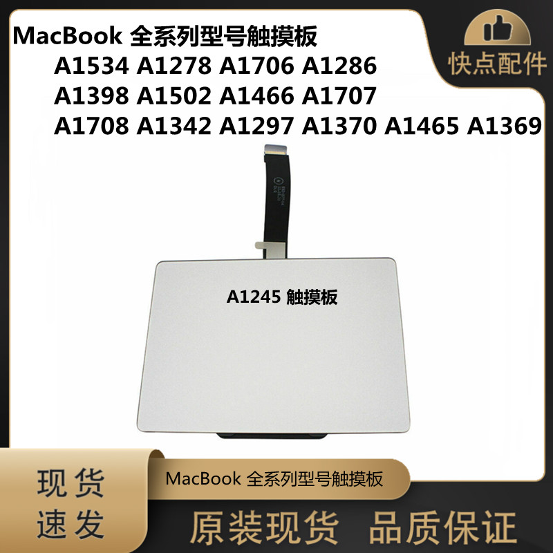 Apply the original dress of the Apple A1534A1278A1706A1286A1398A1502A1466A1707 touch pad