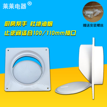 Public flue stop check valve 100110m m range hood Anti-smell valve Anti-smoke Bao Smoke Exhaust Pipe Check Valve