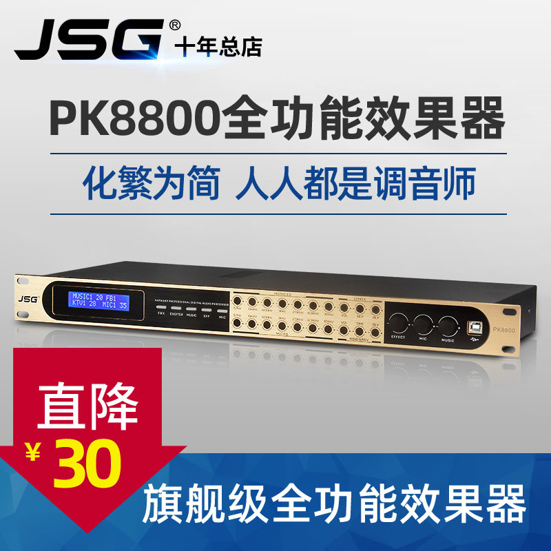 JSG Pre-Effects KTV Audio Processor Anti-Acoustic Call Feedback Suppressor Reverberator Karaoke Pro