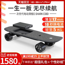 Shark C08 electric scooter detachable dual drive electric skateboard small fish long board intelligent adult walking artifact
