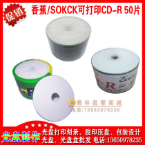 Banana SOKCK Printable CD-R burning disc 700M disc 50 pieces