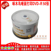  Woodpecker DVD burning disc Printable DVD-R 16X 50-piece printed blank disc