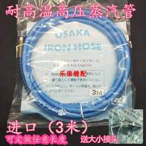 Full steam iron high-pressure steam pipe boiler high-pressure pipe high-pressure into the steam pipe steam hose 3 m can be set