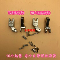 T35 presser foot head MT-18 flat car presser foot iron head flat car plastic presser foot rod loading foot handle sewing machine accessories