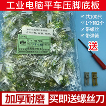 Industrial computer flat car plastic presser foot MT-18 Oxford wear-resistant thickened imported beef tendon presser foot leather sole