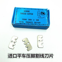 Industrial Sewing Machine Flat Car Cutting Knife Wire Cutting Knife Cutting Knife Blade Flat Sewing Machine Presser Foot Blade