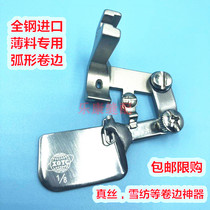 Imported all-steel F502 curved edge press foot chiffon fabric thin material thick material curler Hemming tube hem pull tube