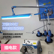 Clothing factory universal clothing lights Sewing machine lights LED energy-saving lights Workshop lights Mobile rotating eye protection lights