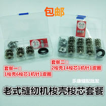 Old Pedaling Home Sewing Machine Accessories Shuttle Shell Shuttle Core Machine Needle Shuttle Heart Thread Core Rubber Ring Suit Strap