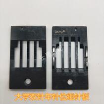 Daewoo double needle car needle plate 842 845 3128 3168 flat double needle plate presser foot tooth sewing machine accessories