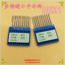 Imported German Dotte DBX1 industrial sewing machine computer flat car sewing machine needle embroidery machine flat car machine needle