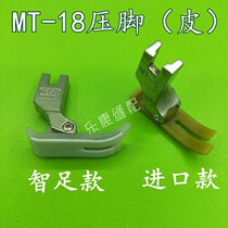 Computer flat car plastic presser foot MT-18 Oxford Teflon white wear resistant bottom plate presser foot skin plus thick wide presser foot
