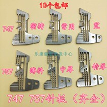 Silver arrow 747 757 four-line five-wire edge machine needle plate dense copy needle position teeth narrow thin edge medium thick material