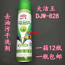 Dajie King 828 to remove oil and dry cleaning agent clothing clothes to oil stains a clean spray