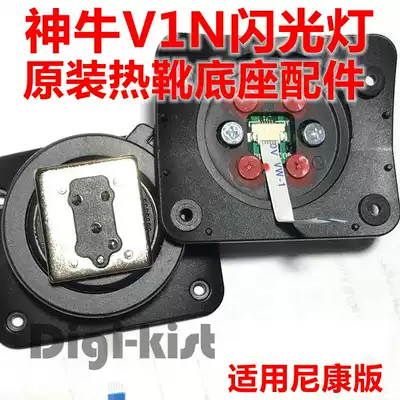 Shenniu V1N V1 N flash base buckle hot shoe repair accessories