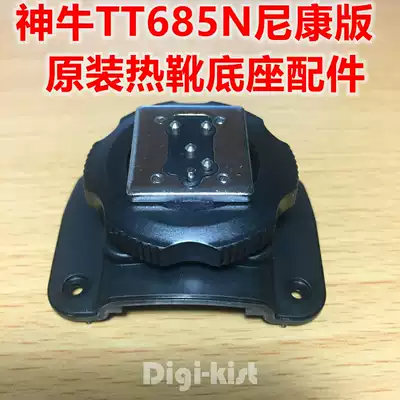 Shenniu original TT685N TT-685 flash base buckle hot shoe repair accessories