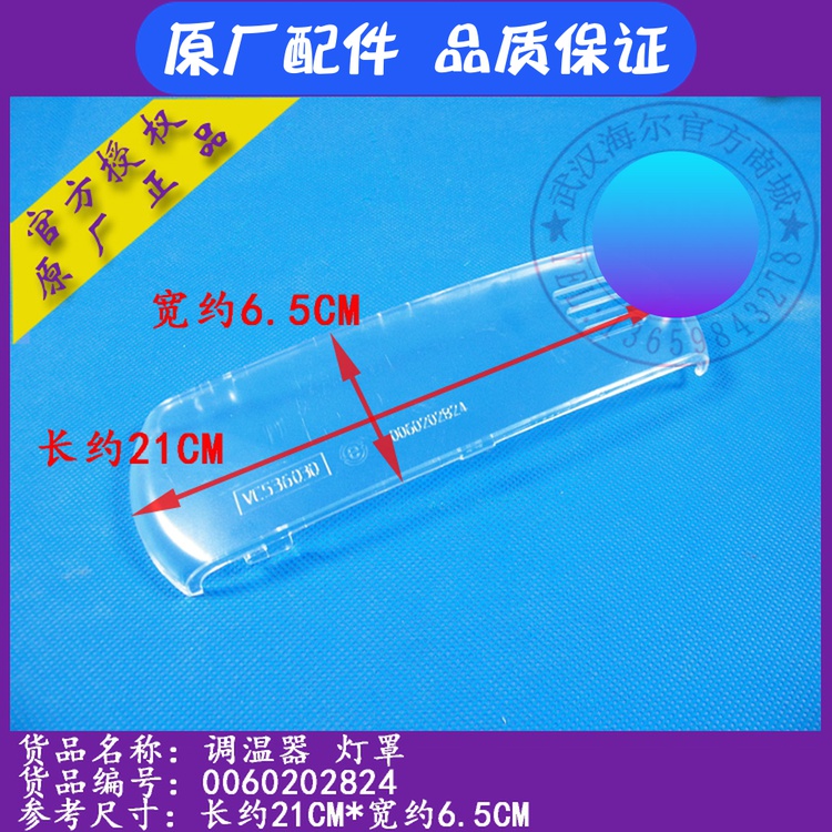 Haier refrigerator accessories refrigerated fresh room thermostat lampshade lampshade assembly original 202824