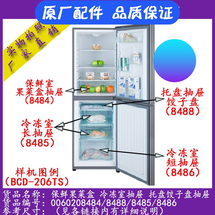 Haier refrigerator accessories freezer fruit and vegetable drawer BCD-186KB 192 195 196 206 etc. 20848X