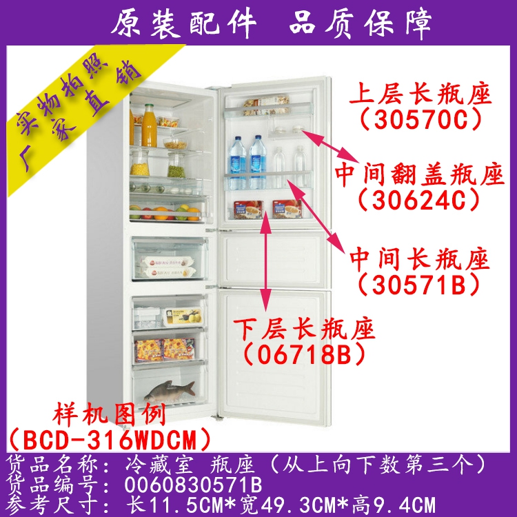 Haier Fridge Accessories Chill compartment bottle BCD-316WDCM BCD-316WDCM 316WD 296WDBB 296WD 296WD al. 0571B