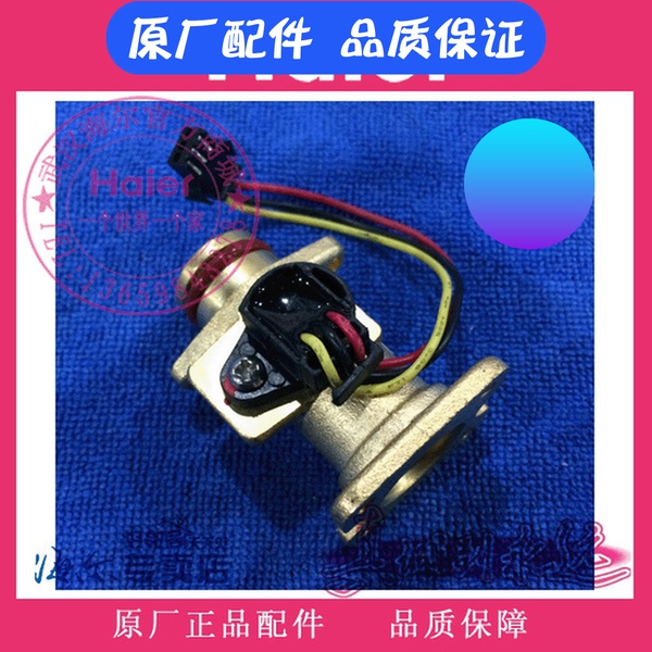 Haier gas hot water accessories water flow sensor TFLB TFSC and other series original original 190191