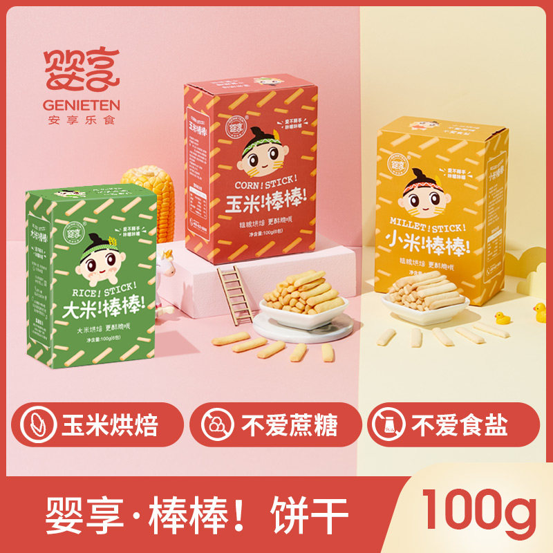 Baby Hedona Donuts Biscuits Corn Saliva Stick Thumb Lolliform Biscuit snacks Baby baby coveting recipes-Taobao