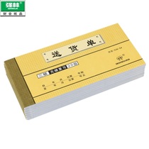 Qianglin 536-54 triple delivery note no carbon compound triple single accounting strong Forest 176 * 85mm