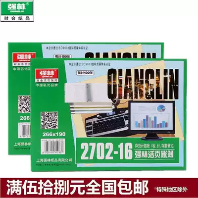 Qiang Lin 2702-16 16K inventory counting account quantity type financial ledger 100 sheet this 266 * 190mm