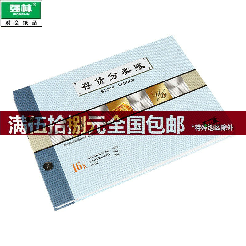 Strong Forest 1701-16 Inventory Ledger Inventory Ledger Ledger Ledger 272 * 194mm Suite-Taobao