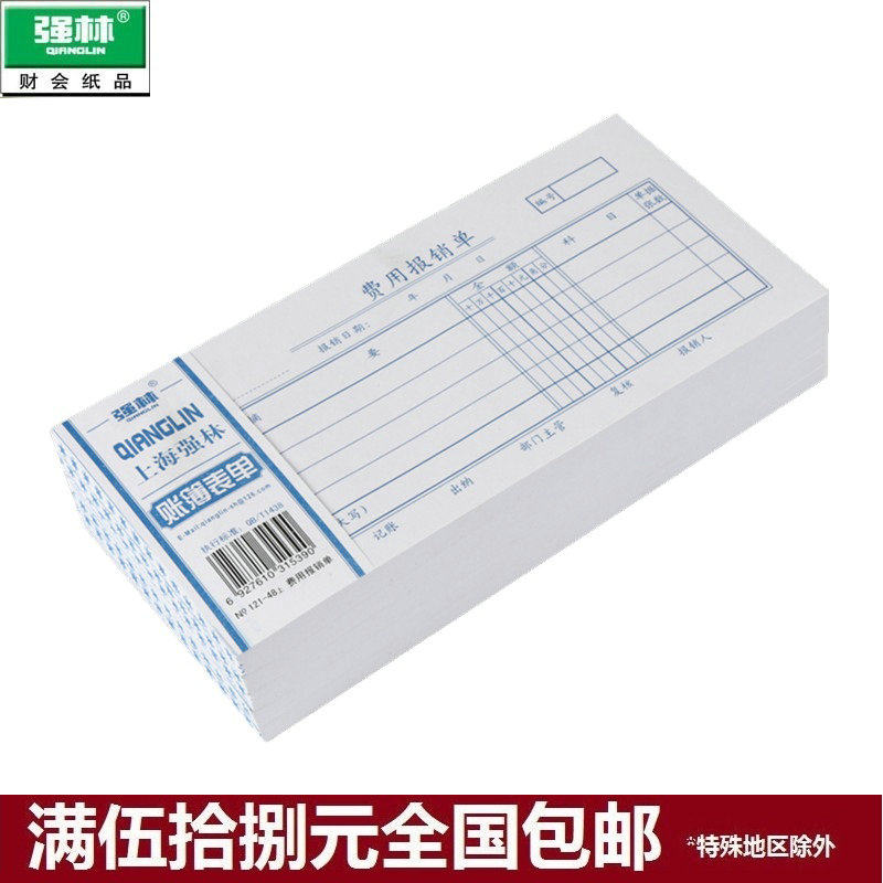 Qiang Lin 121-48 expense reimbursement form 100 accounting financial voucher reimbursement form quality sheet