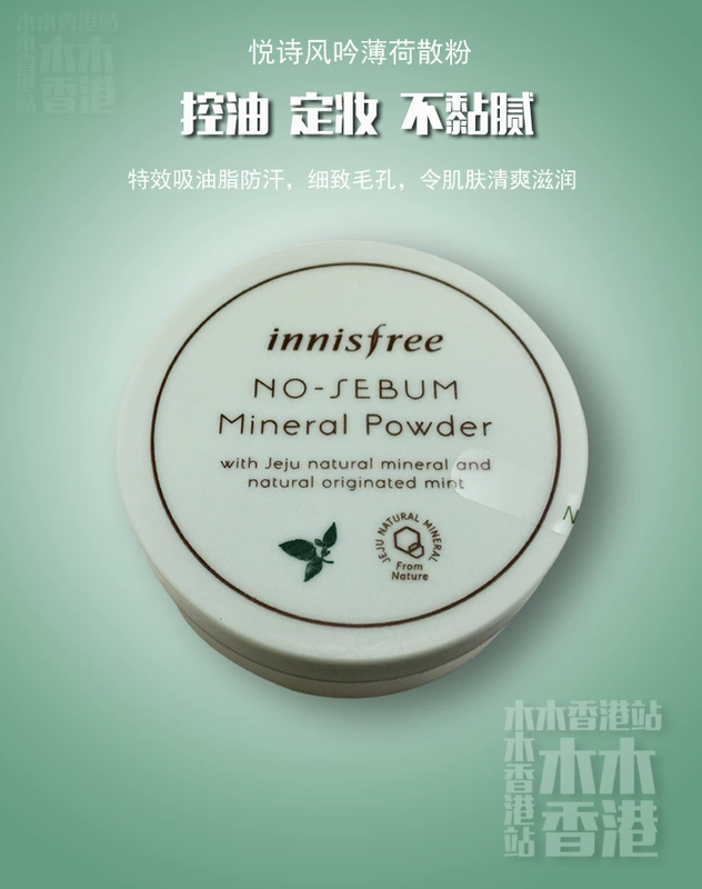 Style 木木 innisfree Phong cách Hyatt 吟 Bột bạc hà kiểm soát lỗ chân lông mịn cố định phấn trang điểm lỏng phấn phủ perfect diary review