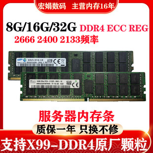 Samsung 16G 32G DDR4 2133 2400 2666 ECC REG 8G служба Устройство озу полосатый X99