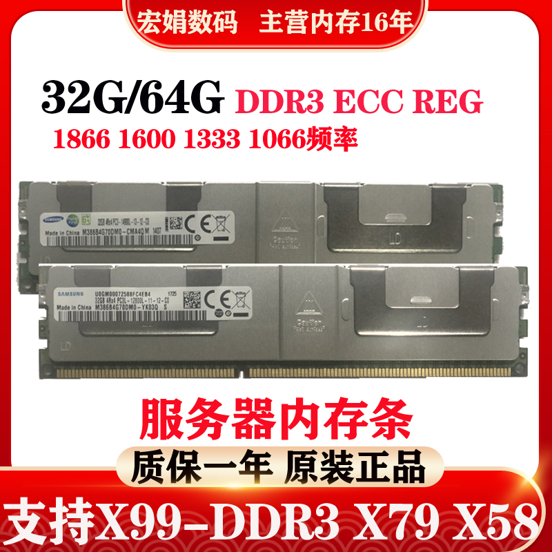 Samsung 32g 14900L 12800R 1066 1600 1866Reg Ecc Server Memory 64g1333