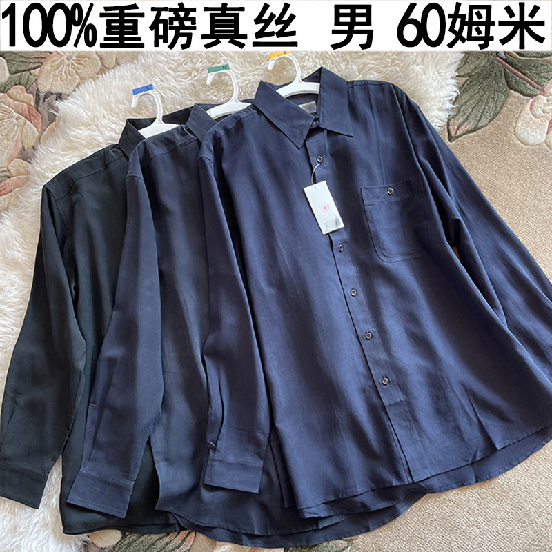 Spring summer Top Extravagant Men's Silk Shirt Middle-aged High-end Business Casual 60 Mound Real Silk Long Sleeve Shirt