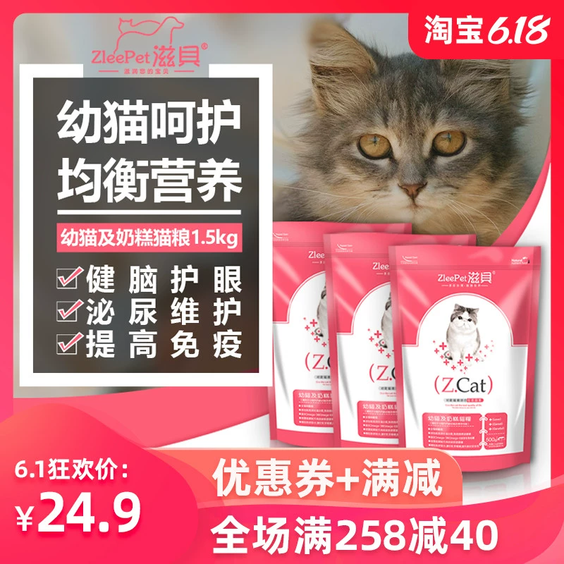 Zibei mèo con bánh sữa thức ăn cho mèo 1,5kg làm đẹp mắt cho tóc bóng tăng trưởng thúc đẩy điều hòa thức ăn tự nhiên tiêu hóa mèo 3 kg - Cat Staples