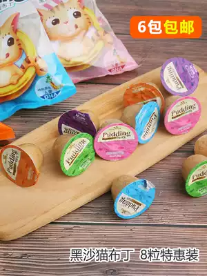 Black sand cat pudding 25g * 8 pets into kittens snacks cat jelly cat wet food soft canned wonderful fresh bag