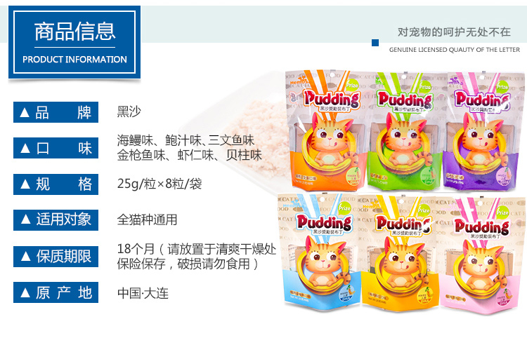 Cát đen pudding 25g * 8 thú cưng thành mèo nhỏ ăn nhẹ mèo thạch mèo thức ăn ướt mềm đóng gói tươi - Đồ ăn nhẹ cho mèo royal canin giá rẻ