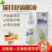 Mắt mèo Kang yêu thích mới Shu mèo có thuốc nhỏ mắt 60ml để mí mắt chảy nước mắt Rửa mắt - Thuốc nhỏ mắt