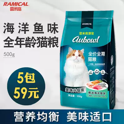 Remi Gao Aobao cat food 500g indoor deburring ball into kitten sea fish pickhead beauty natural cat staple food