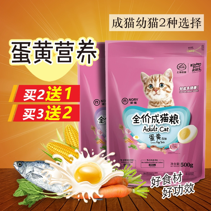 Noni lòng đỏ trứng thức ăn cho mèo 500g so với thức ăn của mèo St. Regis vào mèo con thúc đẩy tăng trưởng làm đẹp lông thấp muối chọn thức ăn tự nhiên 1 kg - Cat Staples