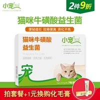 Mèo nhỏ thú cưng đặc biệt men vi sinh dạ dày mèo điều hòa kho báu tiêu hóa nôn mửa tiêu chảy tiêu chảy chán ăn kén ăn - Cat / Dog Health bổ sung sữa cho chó bầu 